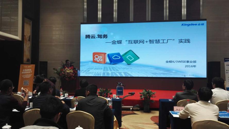 互联网浪潮下传统工厂的转型启示录——记k/3产品事业部副总经理张剑云分享“互联网+智慧工厂”最佳实践